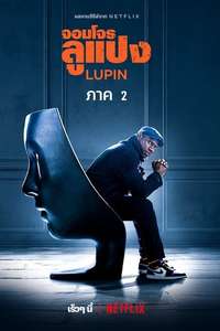 Lupin - Posters