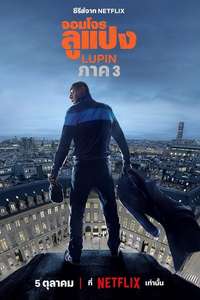 Lupin - Posters