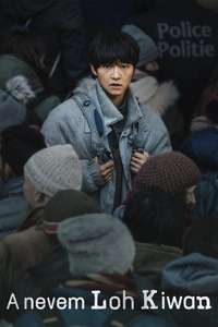 My Name Is Loh Kiwan - Poster