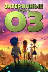Lost in Oz - Posters
