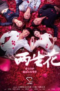 Twice Blooms the Flower - Poster