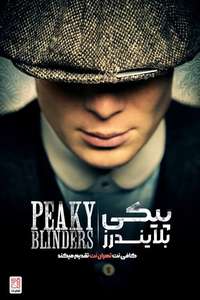 Peaky Blinders - Poster