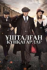 Peaky Blinders - Poster