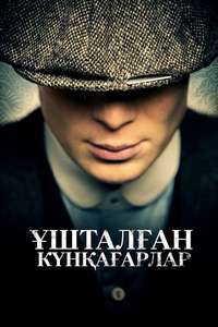 Peaky Blinders - Poster