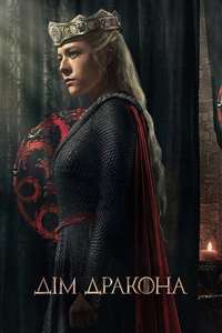 House of the Dragon - Posters