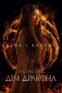 House of the Dragon - Posters