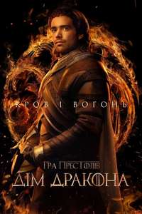 House of the Dragon - Posters