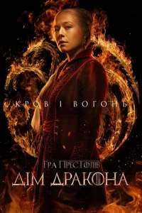 House of the Dragon - Posters