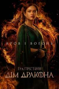 House of the Dragon - Posters