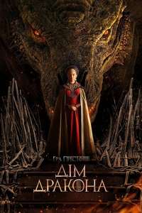House of the Dragon - Posters