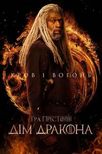 House of the Dragon - Posters