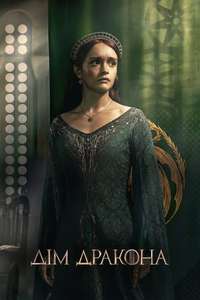 House of the Dragon - Posters