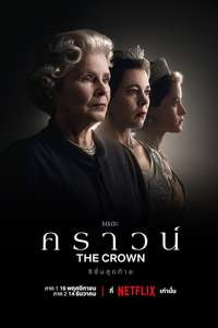 The Crown - Posters