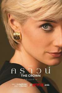 The Crown - Posters