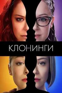 Orphan Black - Posters