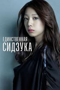 Hitori shizuka - Poster