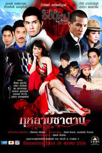 Devil's Rose - Poster