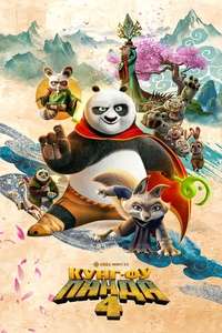 Kung Fu Panda 4 - Posters