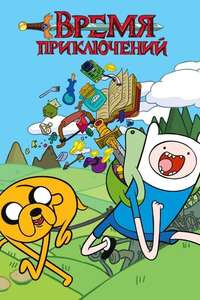 Adventure Time - Posters
