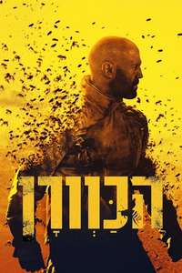 The Beekeeper - Posters