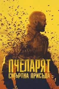 The Beekeeper - Posters