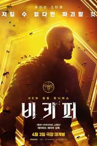 The Beekeeper - Posters