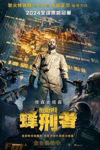 The Beekeeper - Posters