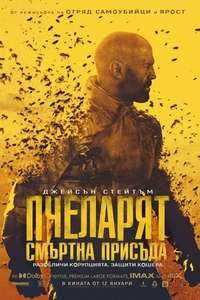 The Beekeeper - Posters