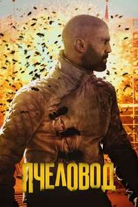 The Beekeeper - Posters