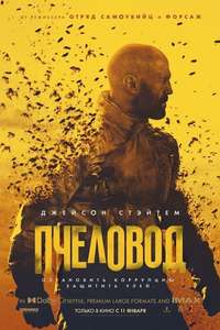 The Beekeeper - Posters
