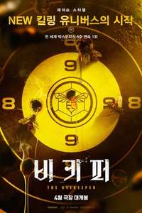 The Beekeeper - Posters