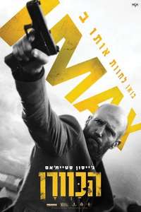 The Beekeeper - Posters
