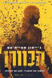 The Beekeeper - Posters