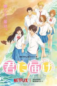 Kimi ni Todoke: From Me to You - Posters