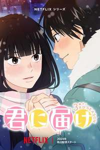 Kimi ni Todoke: From Me to You - Posters