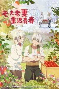 Grandpa and Grandma Turn Young Again - Posters