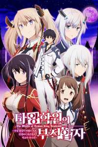 The Misfit of Demon King Academy - Posters