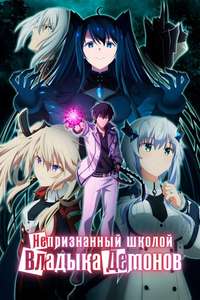 The Misfit of Demon King Academy - Posters