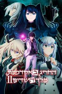 The Misfit of Demon King Academy - Posters