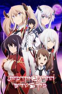 The Misfit of Demon King Academy - Posters