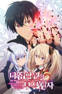 The Misfit of Demon King Academy - Posters