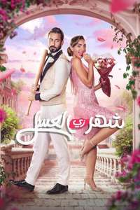 Honeymoonish - Posters