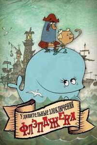 The Marvelous Misadventures of Flapjack - Posters