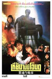 Into the Night - Poster