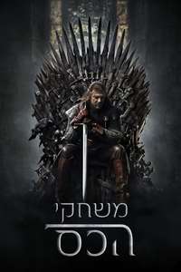 Game of Thrones - Posters
