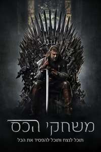Game of Thrones - Posters