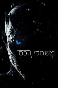 Game of Thrones - Posters