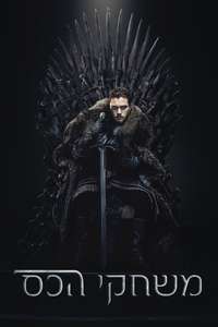 Game of Thrones - Posters