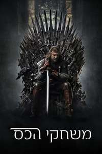 Game of Thrones - Posters