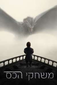 Game of Thrones - Posters